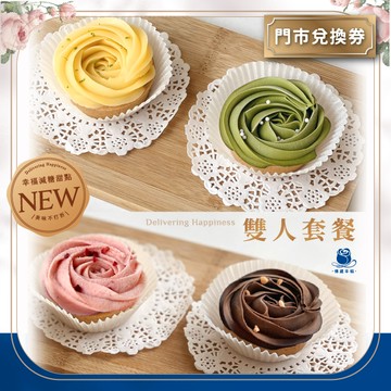 【傳遞幸福】玫瑰檸檬塔＋熱銷單品共四顆（單顆包裝）-雙人優惠組合