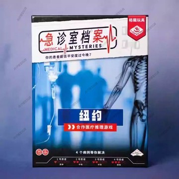 ✨ 限時下殺✨ 正版桌遊急診室檔案桌面卡牌多人互動休閒娛樂1-4人遊戲