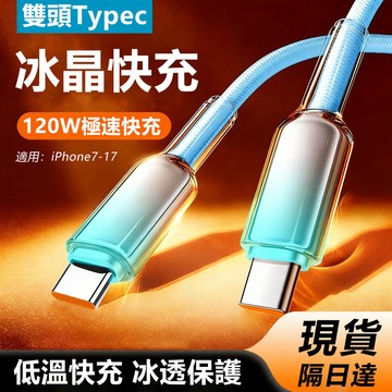 在台現貨 快速充電線 Type-C 車載充電線 充電線 適用 iPhone 17 16 15 OPPO iPad 三星