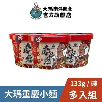 【大瑪南洋蔬食】大瑪重慶小麵133g｜多入組｜四川 泡麵 方便麵 速食麵 快煮麵 小麵 低熱量 低卡 素食 麻辣 香辣