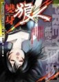 變身狼人三部曲（2）：獵物[二手書_普通]