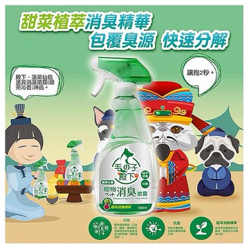 妙管家~寵物消臭噴霧(綠茶沁香)500ml 毛子殿下 台灣製造 植萃消臭精華 抗菌 空間專用
