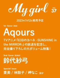  雑誌   My Girl vol.37［カドカワエンタメムック］