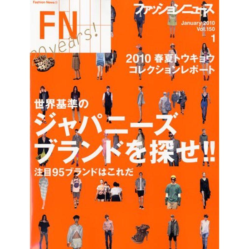 FN (ファッションニュース) 2010年 01月号 雑誌