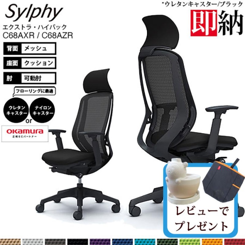 オカムラ Sylphy C68AXR-FMP1-