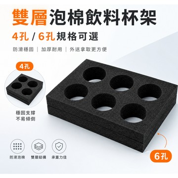 外送必備 飲料杯架 飲料 杯託 3孔 4孔 6孔 8孔 6孔雙層 雙層杯託 泡棉杯託