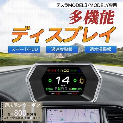 倍 倍 倍 Hud 高精度 テスラmodel3 Modely 適し 車 追加メーター 多機能ディスプレイ マルチメータ Gpsスピードメーター 通販 Lineポイント最大get Lineショッピング