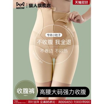 貓人高腰收腹提臀褲女打底短褲大碼胖MM減肥瘦身塑型美體安全內褲
