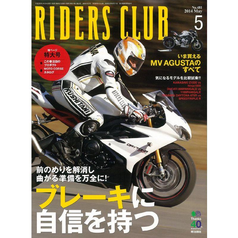 RIDERS CLUB (ライダース クラブ) 2014年 05月号 雑誌