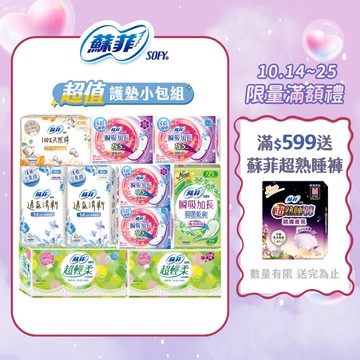 【蝦皮直營】蘇菲 超薄護墊/瞬吸加長/透氣清新/超輕柔 (天然無香/清新花香) 護墊 衛生棉 小翅膀