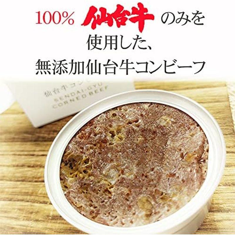 コンビーフ 無添加 仙台牛 285g (95g×3缶 100% 缶詰 超高級 ギフト お取り寄せ 仙台牛コンビーフ３缶