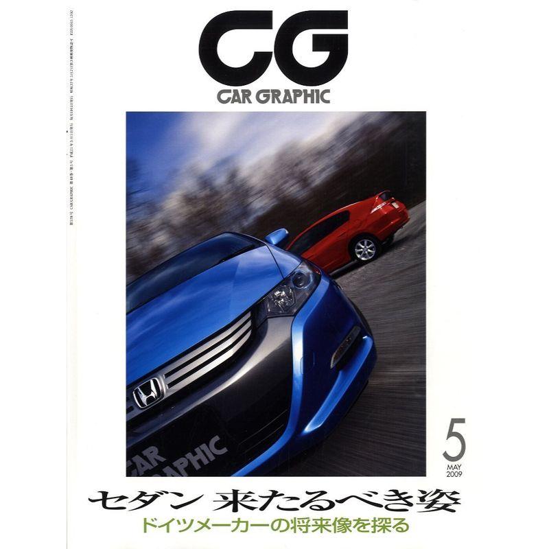 CG (カーグラフィック) 2009年 05月号 雑誌