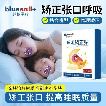 ✨隔日達+免運✨止鼾貼 打呼 閉嘴貼 呼吸矯正貼 睡眠 閉口貼 脣貼 防張嘴口貼 呼吸閉嘴睡覺封嘴防打鼾矯正貼 防張嘴