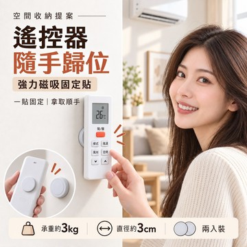 【台灣現貨&現折$300】磁鐵 吸式固定貼 磁吸磁鐵 磁吸小貼片 磁吸式貼片 圓形磁吸貼片 磁吸收納 磁吸收納座