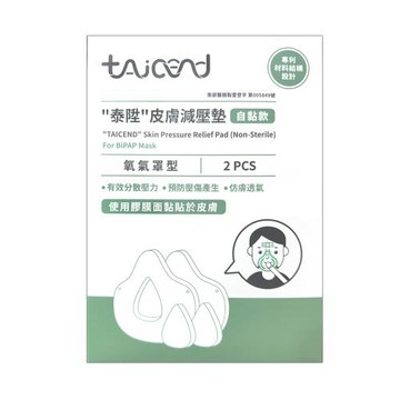 【TAICEND泰陞】皮膚減壓墊(自黏款) -2片入 16.5X12.5