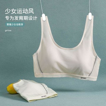 限時閃購特惠⚡初中內衣高中學生二三文胸階段發育期青春運動少女初中生寬肩背心PY6J