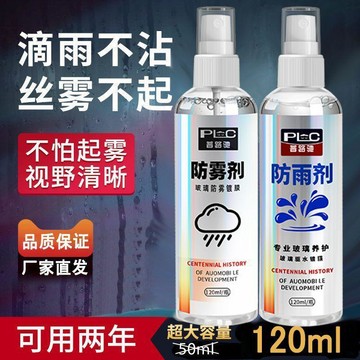 🔥桃園有貨🔥防霧劑汽車玻璃噴劑擋風長效車後視鏡防雨水神器噴霧車內車窗除霧