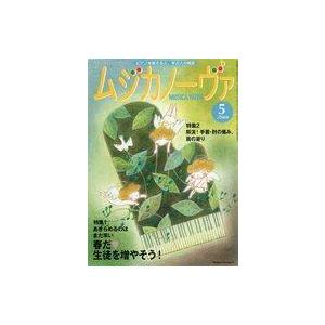 中古音楽雑誌 ムジカノーヴァ 2009年5月号