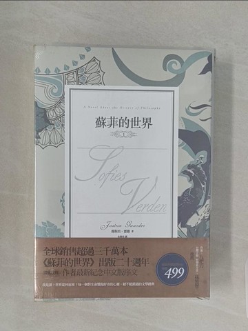 【書寶二手書T1／翻譯小說_RF3】蘇菲的世界_上下冊合售_喬斯坦．賈德