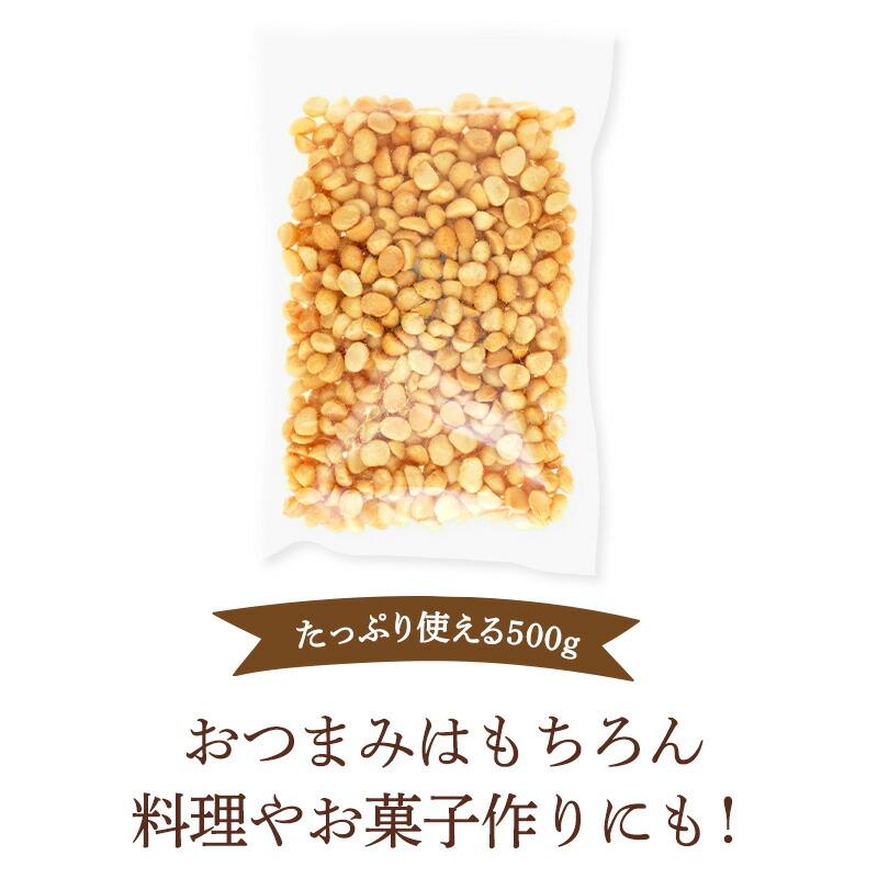 [タイムセール] 無添加・無塩・ノンオイルロースト マカダミアナッツ素焼き 500g[常温]メール便でお届け