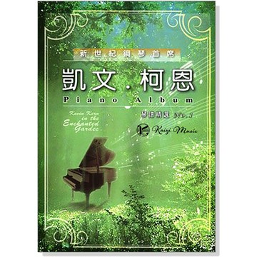 【凱翊︱卓著】凱文柯恩琴譜精選1 凱文柯恩琴譜精選2 凱文柯恩
