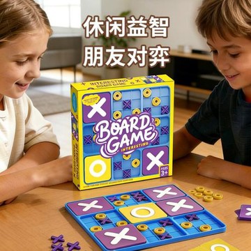 跨境兒童益智井字游戲XO井字棋盤游戲早教互動玩具九宮格桌面桌游