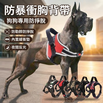 【台灣現貨】 防暴衝胸背帶 馬鞍型寵物胸背帶 寵物胸背帶 胸背帶 狗狗胸背帶 防暴衝 背帶