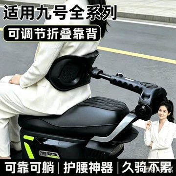 🛍️日常必備🛍️電動車適用可摺疊伸縮靠背專用外賣一鍵調節騎手通用護腰腰託直上
