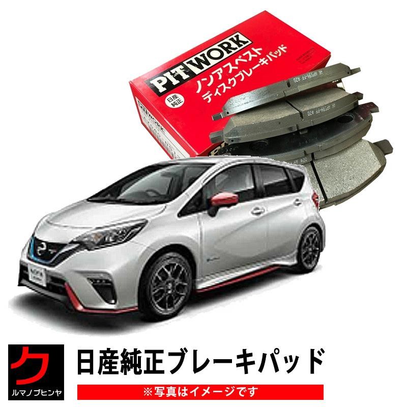 ブレーキパッド ノート HE12 SNE12 E-POWER 日産純正 NISSAN ニッサン