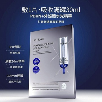 MIRAE 未來美~專業院線PDRN外泌體新生面膜(30mlx3片) 潤澤補水 穩定膚況 局部加強保濕