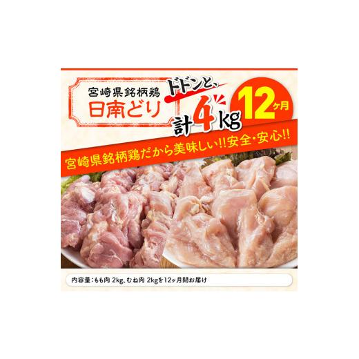 ふるさと納税 宮崎県 川南町 日南どり もも肉 2kg ＆ むね肉 2kg セット 計４kg 