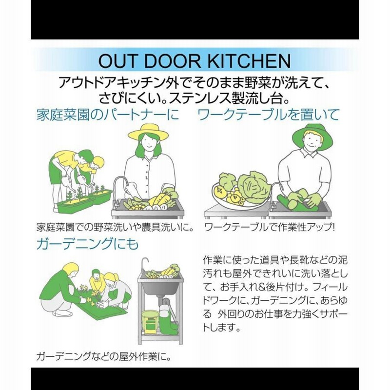 ファッションなデザイン 人気 ステンレス簡易流し台 ガーデンシンク