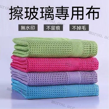 魚鱗抹布 魚鱗布 抹布 洗碗布 擦竈臺 擦餐具 擦水槽 布 魚鱗格抹布 吸水抹布【擦拭玻璃 輕鬆去水痕 大片好擦拭】