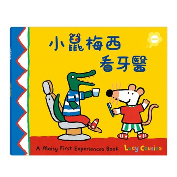 A Maisy First Experiences Book: 小鼠梅西看牙醫 (點讀版)/Lucy Cousins eslite誠品