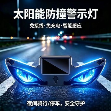 🚀99免運🚀有貨在臺🚚車載汽車惡魔之眼警示燈太陽能震動感應防追尾後窗表情充電免接線
