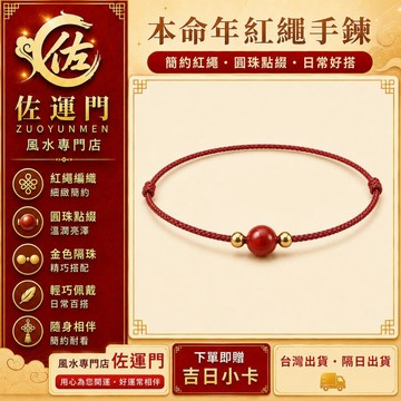 現貨 隔日出貨 本命年紅繩手鍊 紅繩手鍊 紅線手鍊 轉運珠手鍊 編織手鍊 可調手圍 紅珠手鍊 男女手鍊 情侶手鍊 日常配