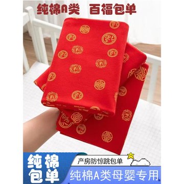 新生兒大紅色抱被百福抱被包單嬰兒包單裹布喜慶方形單層棉毛抱被