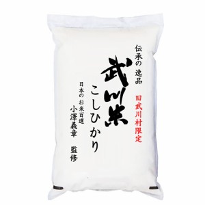 令和5年産 新米 山梨県武川町産コシヒカリ 2kg 白米 (保存包装 選択可）新米 コシヒカリ 新米 2kg