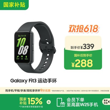 【台灣公司 可開發票】【國家補貼至高15%】三星 Samsung Galaxy Fit3 藍牙運動計步器心率睡眠健康手環學生跑步防水fit3智能手環