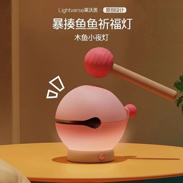 木魚小夜燈 魚魚燈  敲敲木魚夜燈 氛圍燈 木魚夜光燈 臥室床頭 臥室床頭睡眠燈 夜光燈 木魚 夜燈