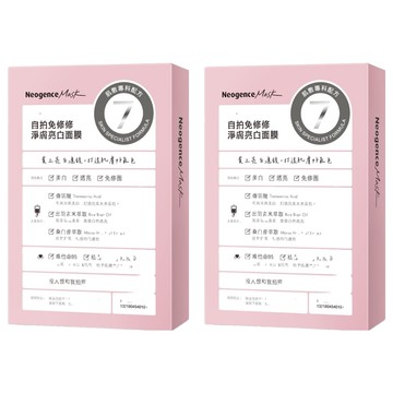 Neogence 霓淨思 自拍免修修淨膚亮白面膜  4片  2盒
