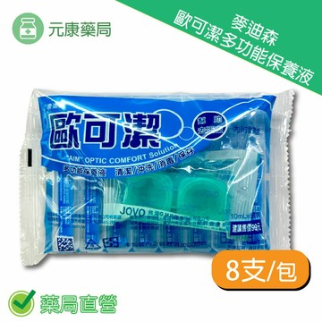 麥迪森歐可潔多功能保養液 10ml×8支/包 台灣公司貨