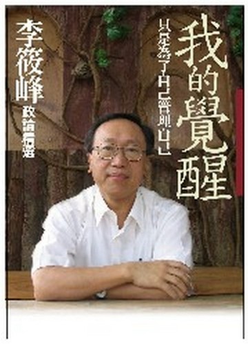 我的覺醒——只是為了自己管理自己[二手書_普通]
