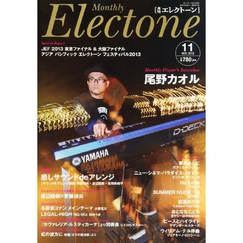 月刊エレクトーン 2013年11月号