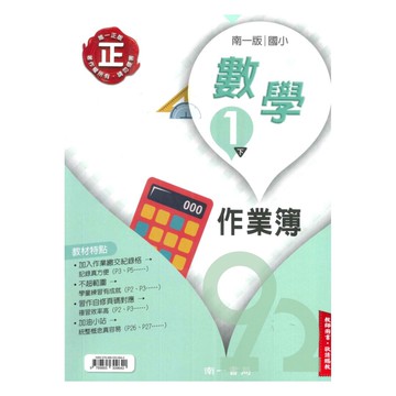 南一國小作業簿數學1下(教師版)