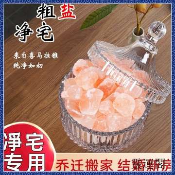 🙏🏻紫南宮過爐 開光🔥【好評率超99%衕款】直髮大顆粒鹽天然海鹽凈化消磁風水擺件喬遷新傢進口粗顆粒玫瑰鹽