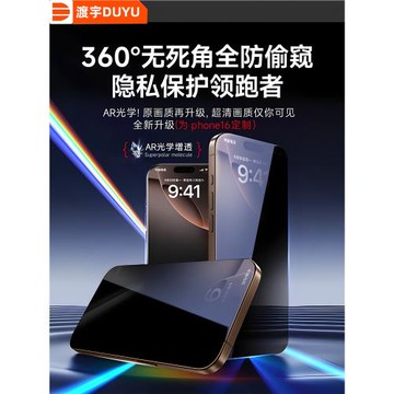 【超光學360°防窺膜】渡宇適用蘋果17Promax鋼化膜Air防窺iPhone16手機膜15pro護眼14防偷窺屏13全屏12貼膜