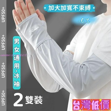 悅裳💎台灣免運💎男士袖套冰絲加長加寬冰袖 夏季大碼寬鬆防曬袖套防紫外綫套袖手臂護袖 防曬袖套 涼感袖套 冰絲袖套 手