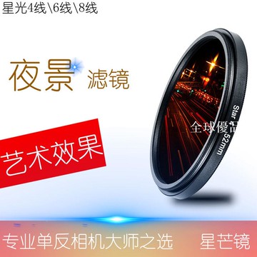 【全球優品匯】星光鏡37mm77mm星芒佳能單反相機濾鏡58m尼康4/6/8線超薄套裝配件