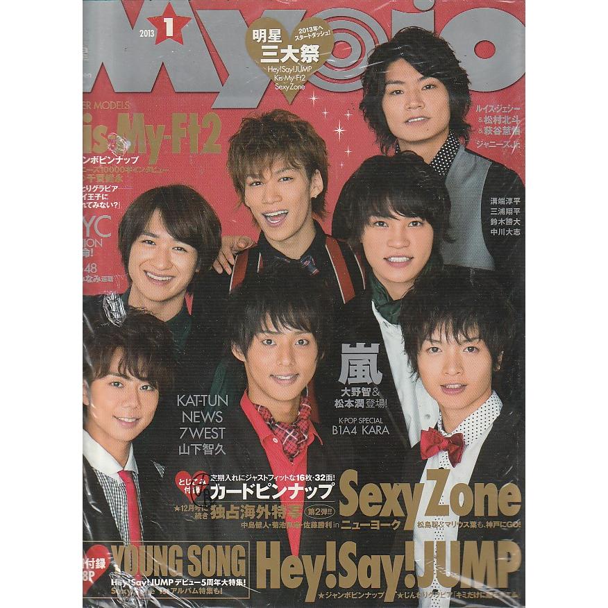 Myojo　2013年1月号　明星　雑誌